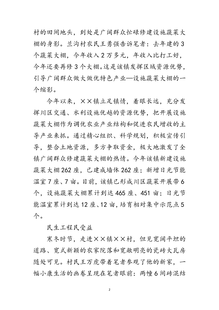 2023年乡镇加快经济社会科学发展观工作总结范文.doc_第2页