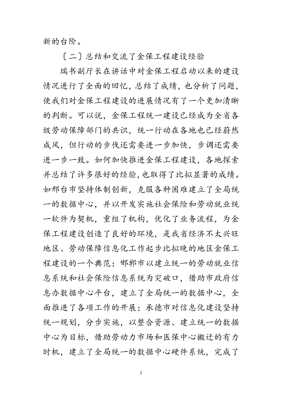 2023年劳动和社会保障信息化总结会议讲话范文.doc_第2页