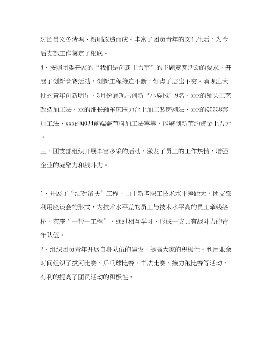 2023年车间红旗团支部申报材料.docx_第3页