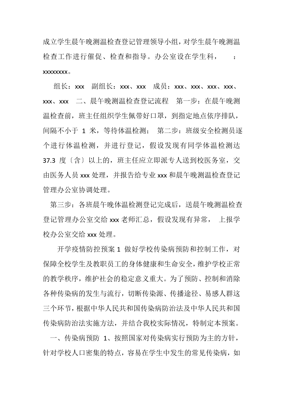 2023年学校,,开学复课晨午晚检测温登记管理制度.doc_第3页