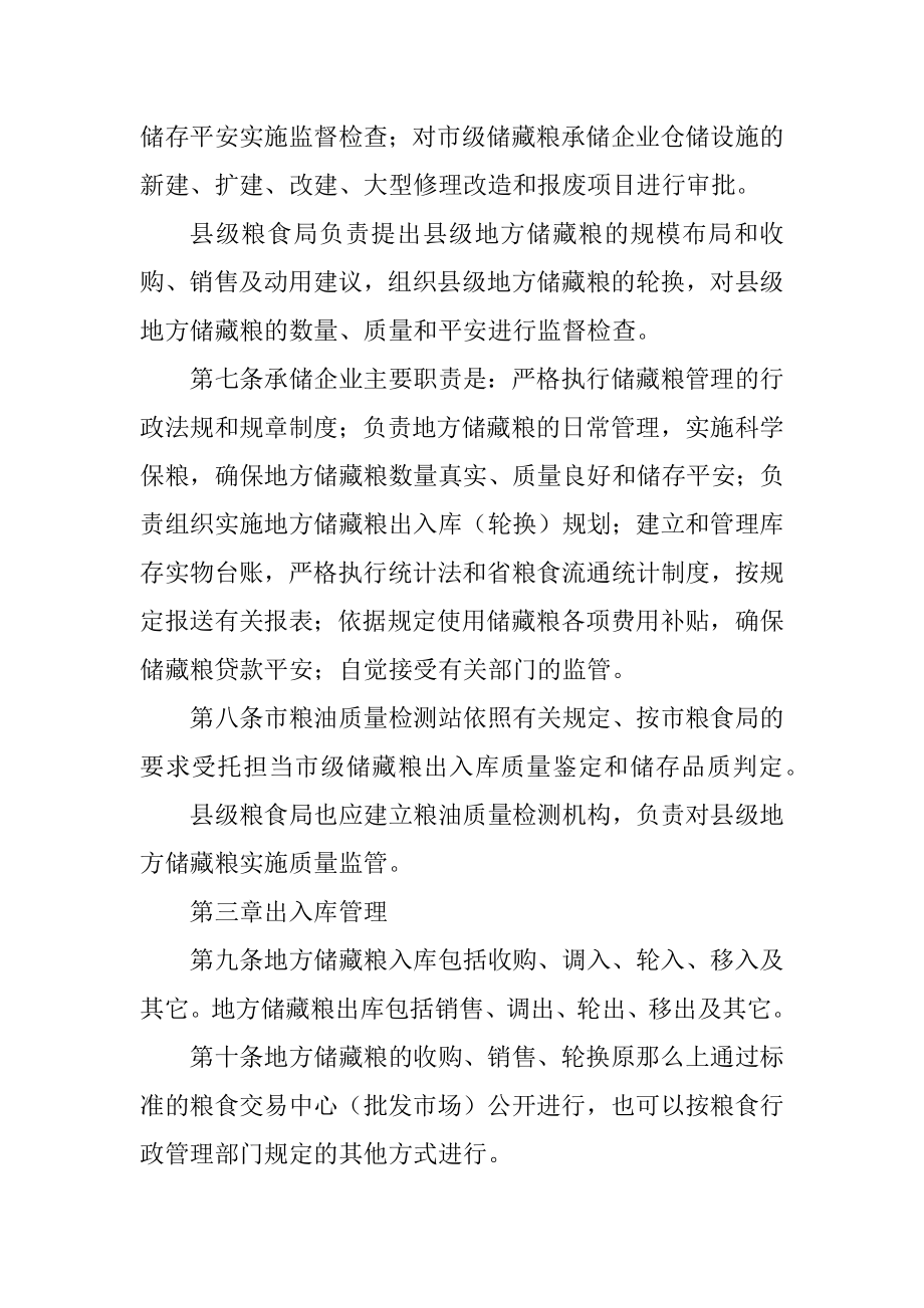 2023年市政办储备粮管理制度.docx_第2页