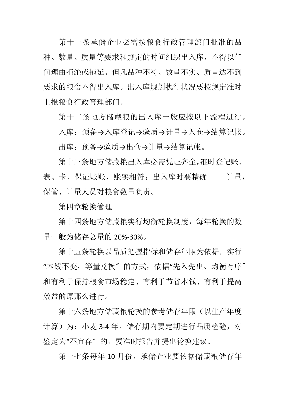 2023年市政办储备粮管理制度.docx_第3页