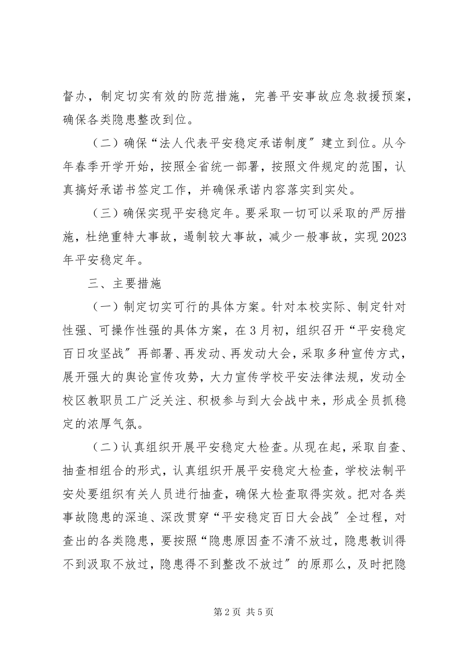 2023年安全“百日攻坚战”的实施方案.docx_第2页