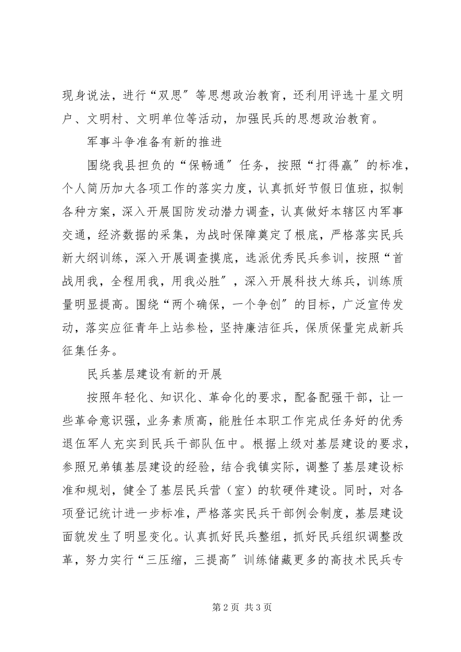 2023年镇人武部个人总结.docx_第2页