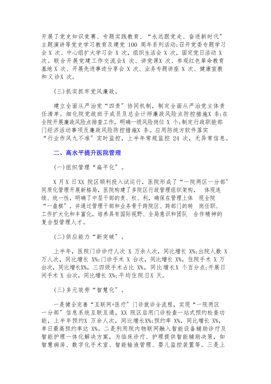 卫健委党组2023年上半年总结和下半年工作计划.docx_第2页