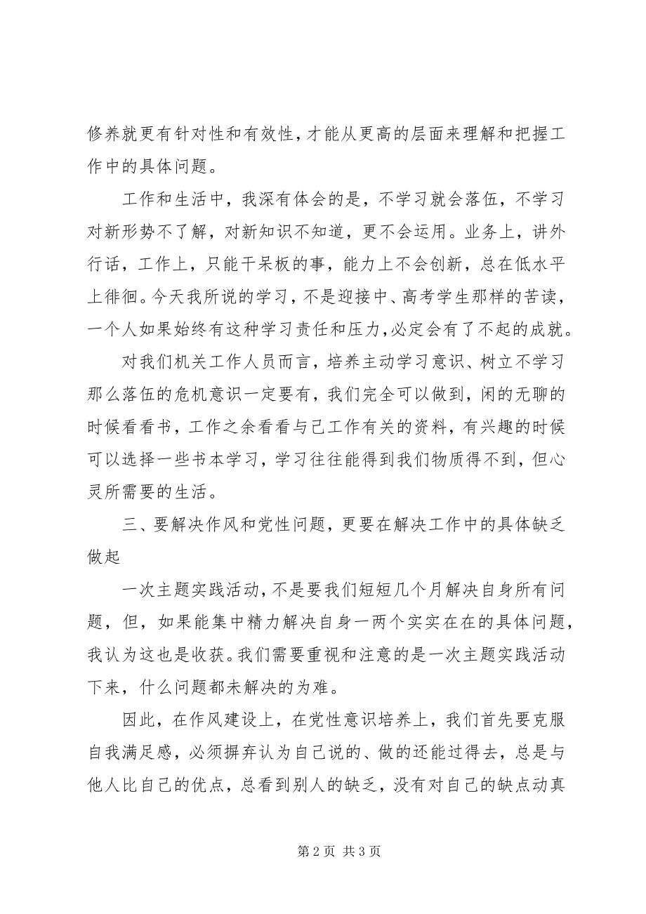 2023年办公室领导党性教育心得体会新编.docx_第2页