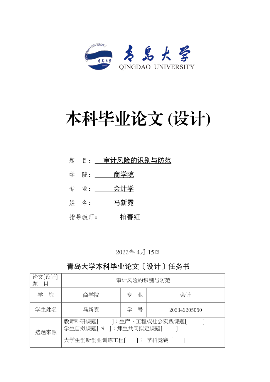 2023年马新霓论文定稿2.doc_第1页