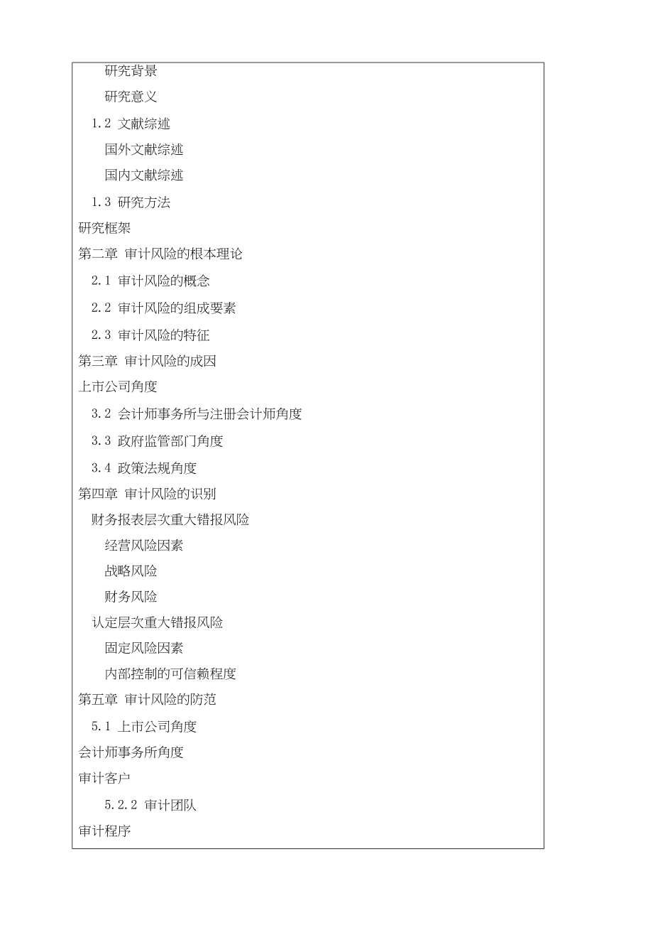 2023年马新霓论文定稿2.doc_第3页