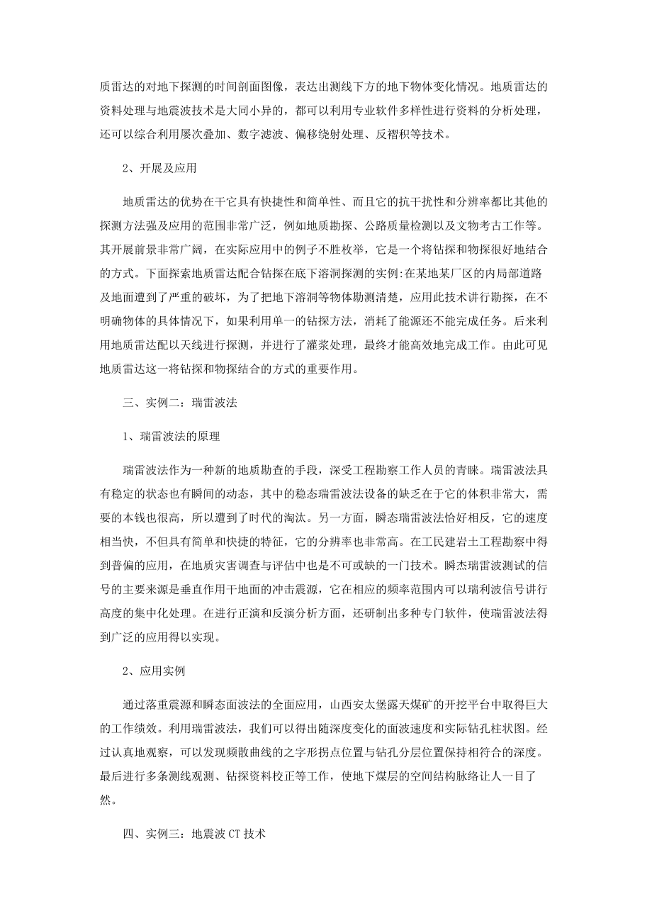 2023年物探与钻探在工程地质勘察中的具体应用.docx_第2页