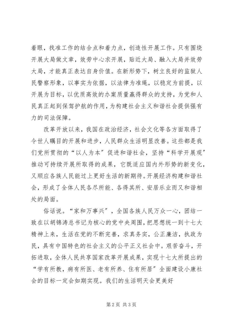 2023年农场干部十七大精神学习体会.docx_第2页