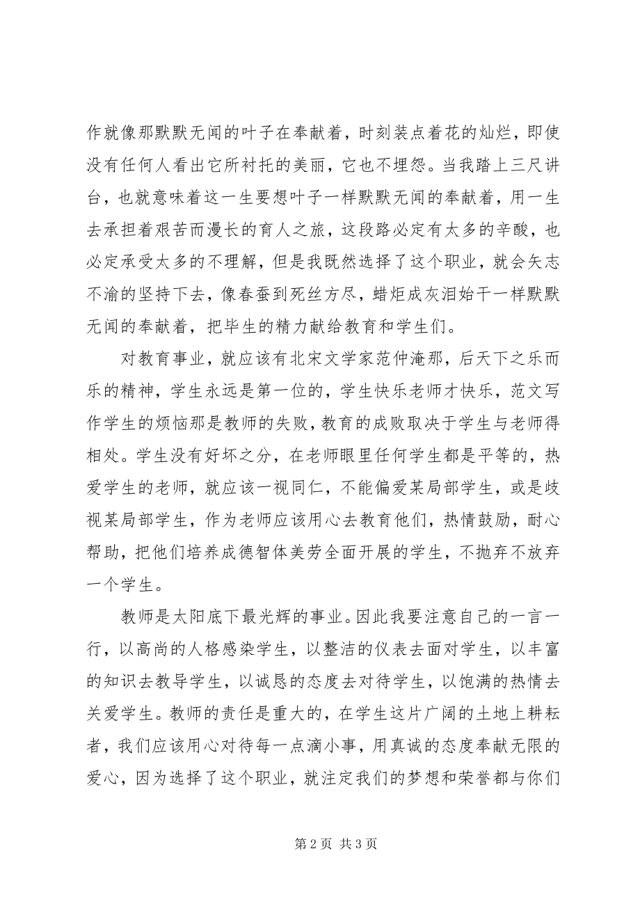 2023年我为教育事业做贡献优秀教师演讲稿.docx_第2页