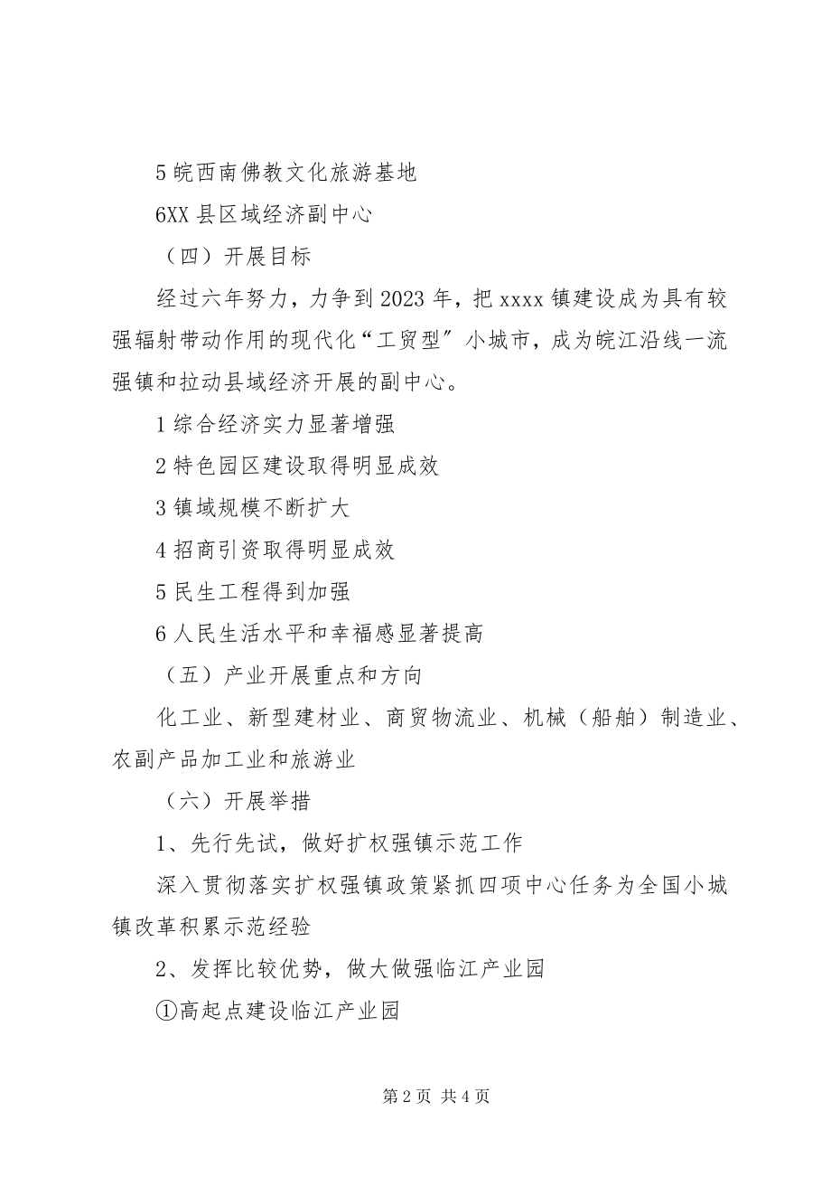 2023年晋升行长助理的工作思路和举措.docx_第2页