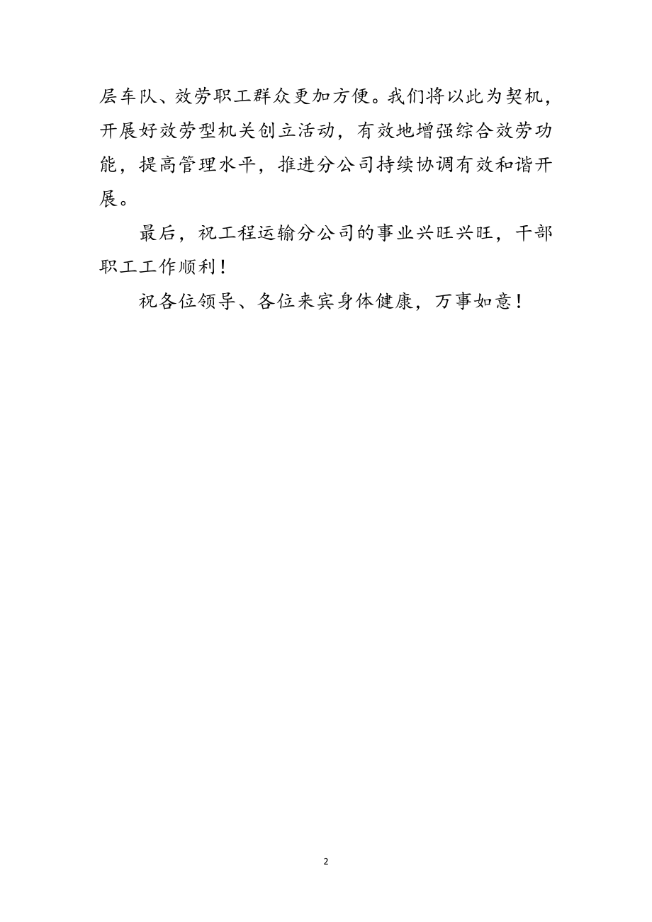 2023年办公大楼落成典礼上的讲话范文.doc_第2页