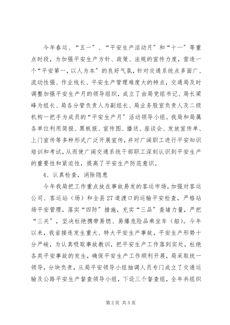 2023年涡阳县交通局安全生产工作总结.docx_第2页