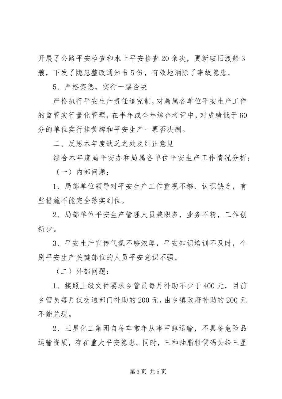 2023年涡阳县交通局安全生产工作总结.docx_第3页