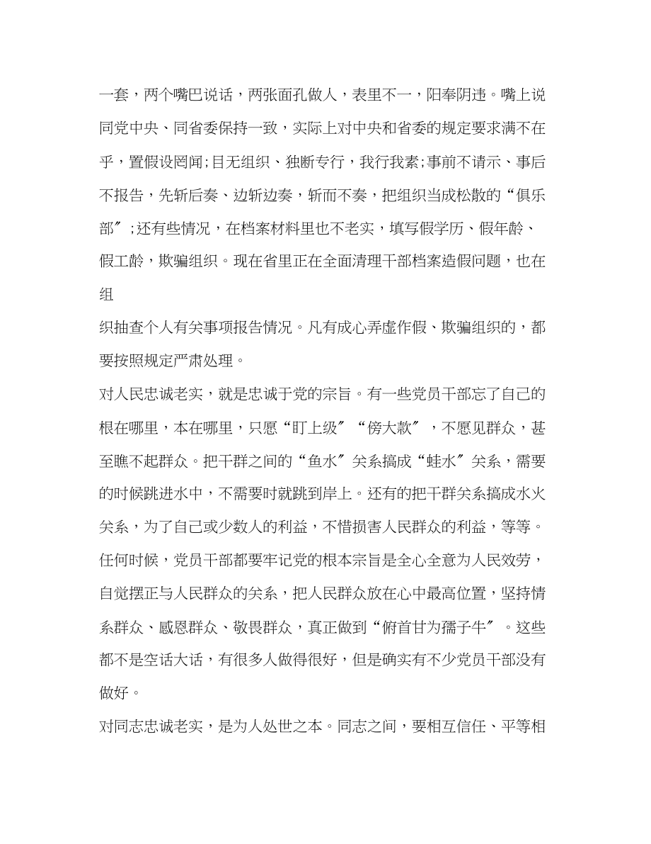 2023年做人要实心得体会2.docx_第3页