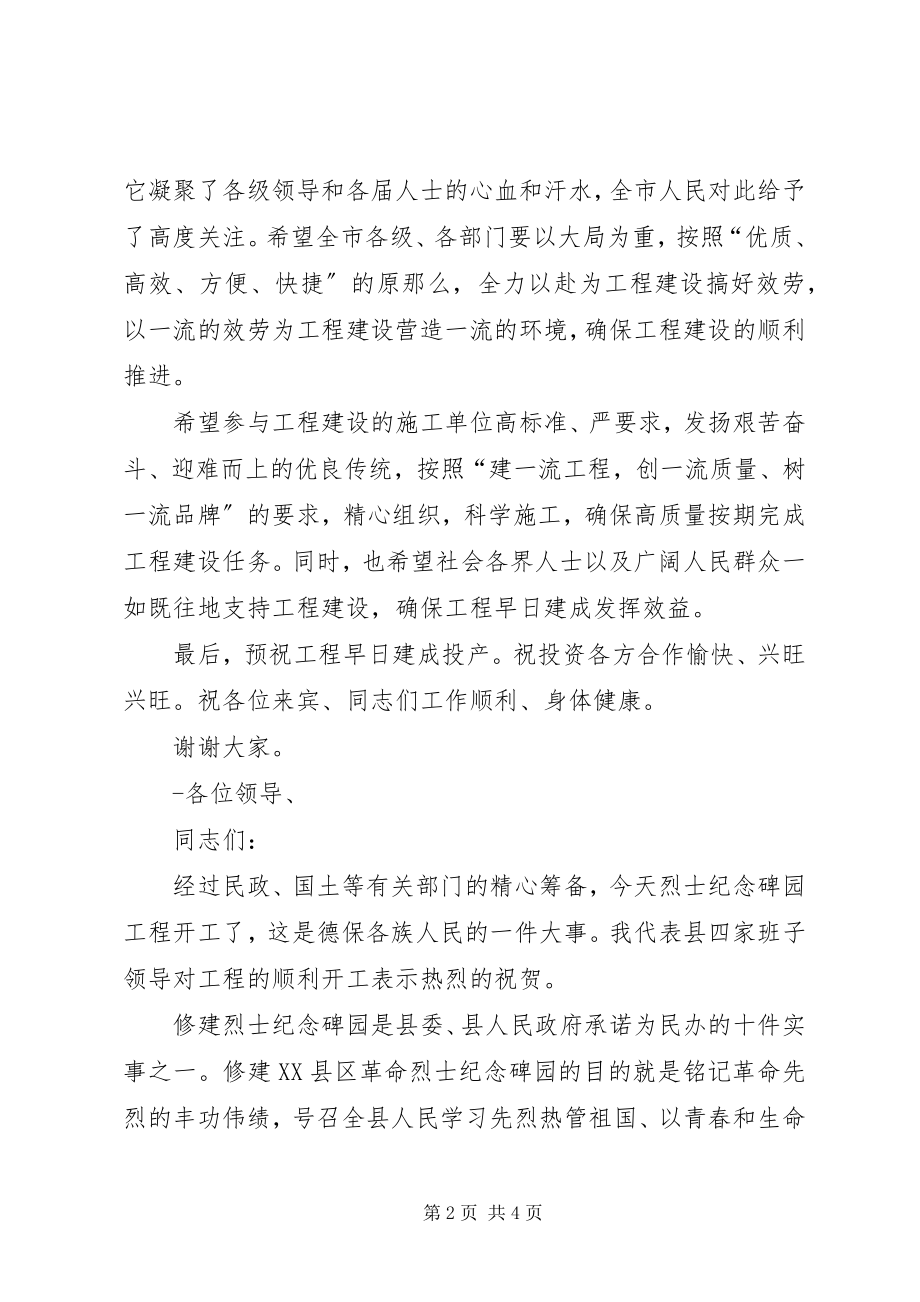 2023年工程开工仪式讲话.docx_第2页