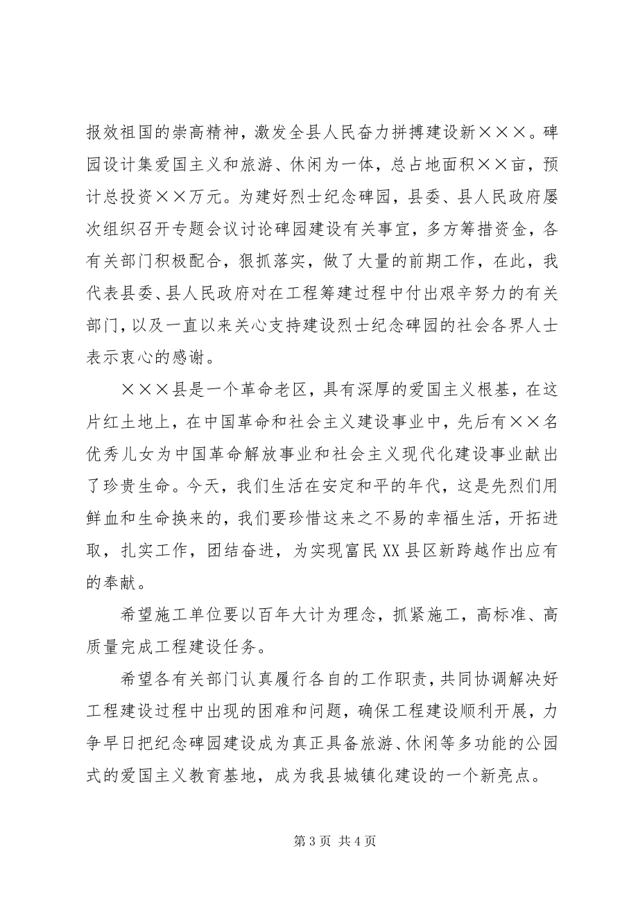 2023年工程开工仪式讲话.docx_第3页