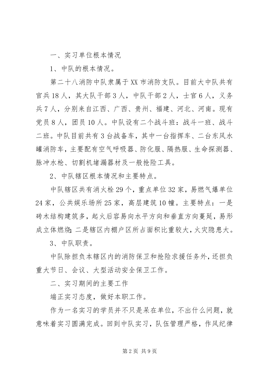 2023年秒对消防官兵的意义消防官兵心得体会.docx_第2页