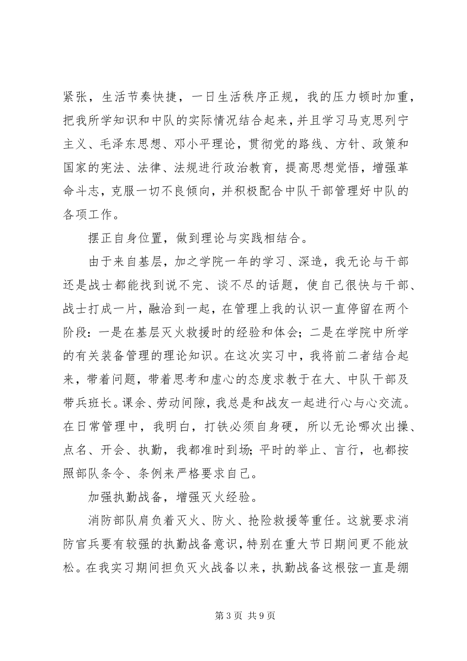 2023年秒对消防官兵的意义消防官兵心得体会.docx_第3页