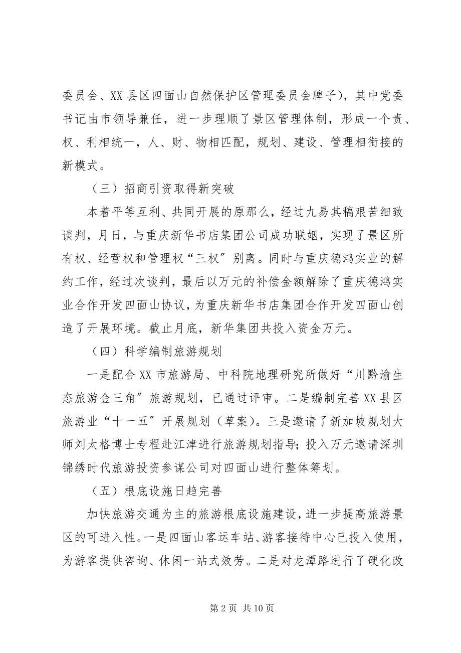 2023年度旅游工作总结暨工作思路.docx_第2页