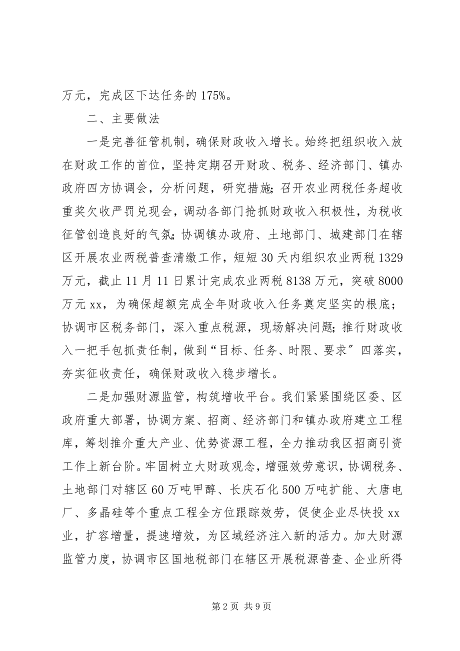 2023年财政工作总结和工作计划.docx_第2页