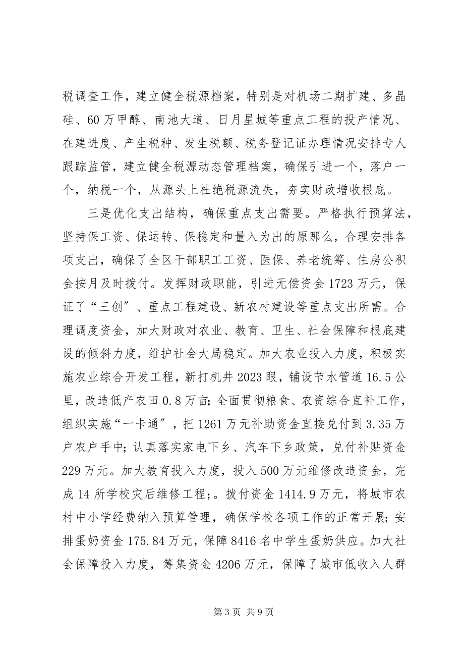 2023年财政工作总结和工作计划.docx_第3页