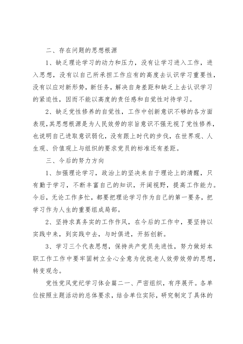 2023年党性党风党纪学习.docx_第2页