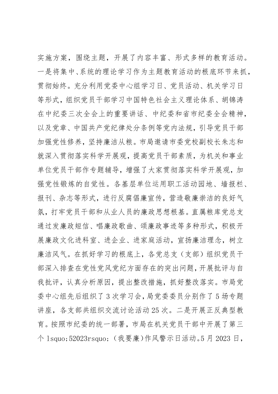 2023年党性党风党纪学习.docx_第3页