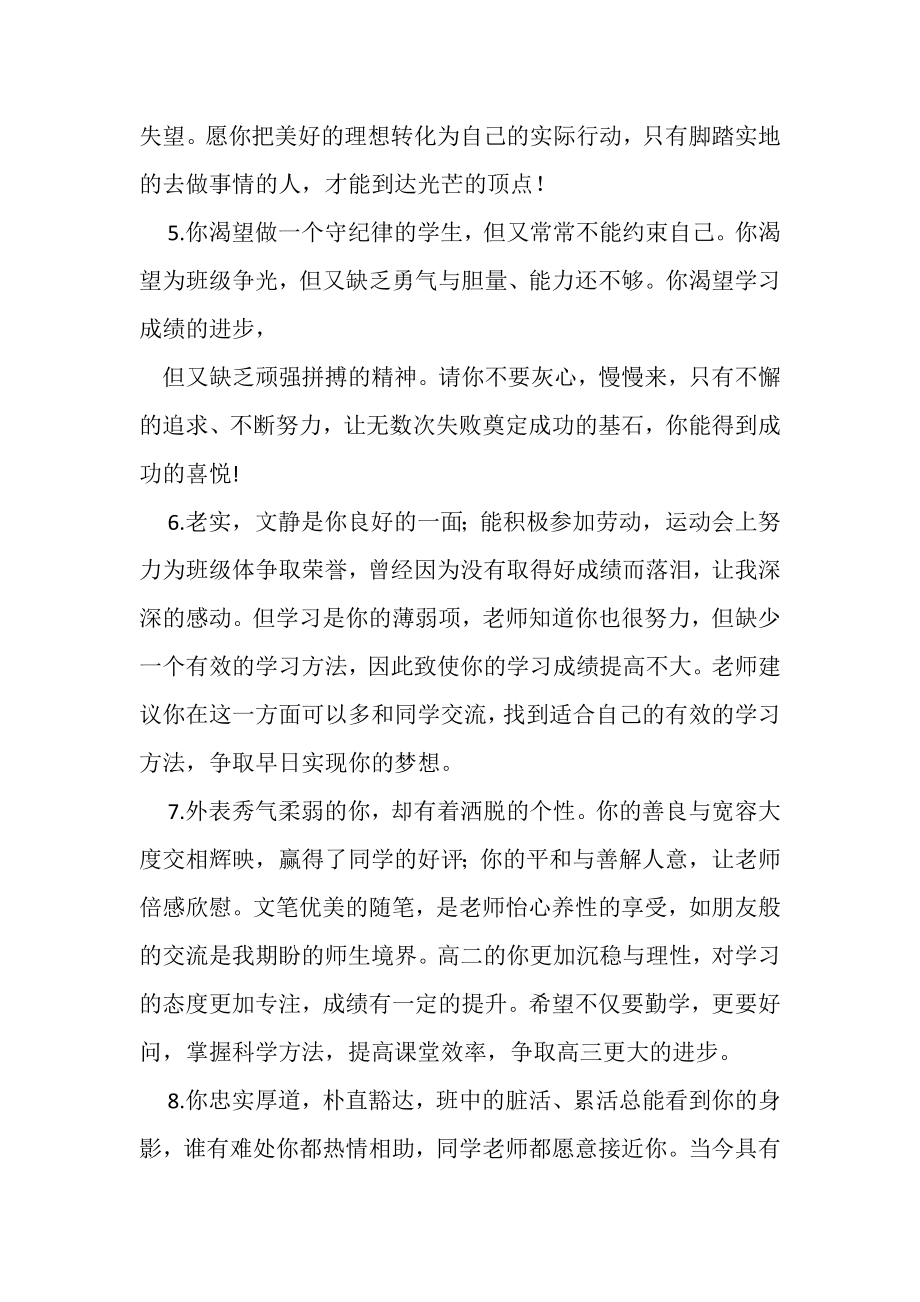 2023年评语大全小学生学习成绩评语.doc_第2页