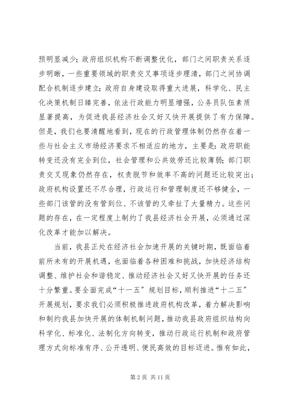 2023年机构改革动员会致辞.docx_第2页