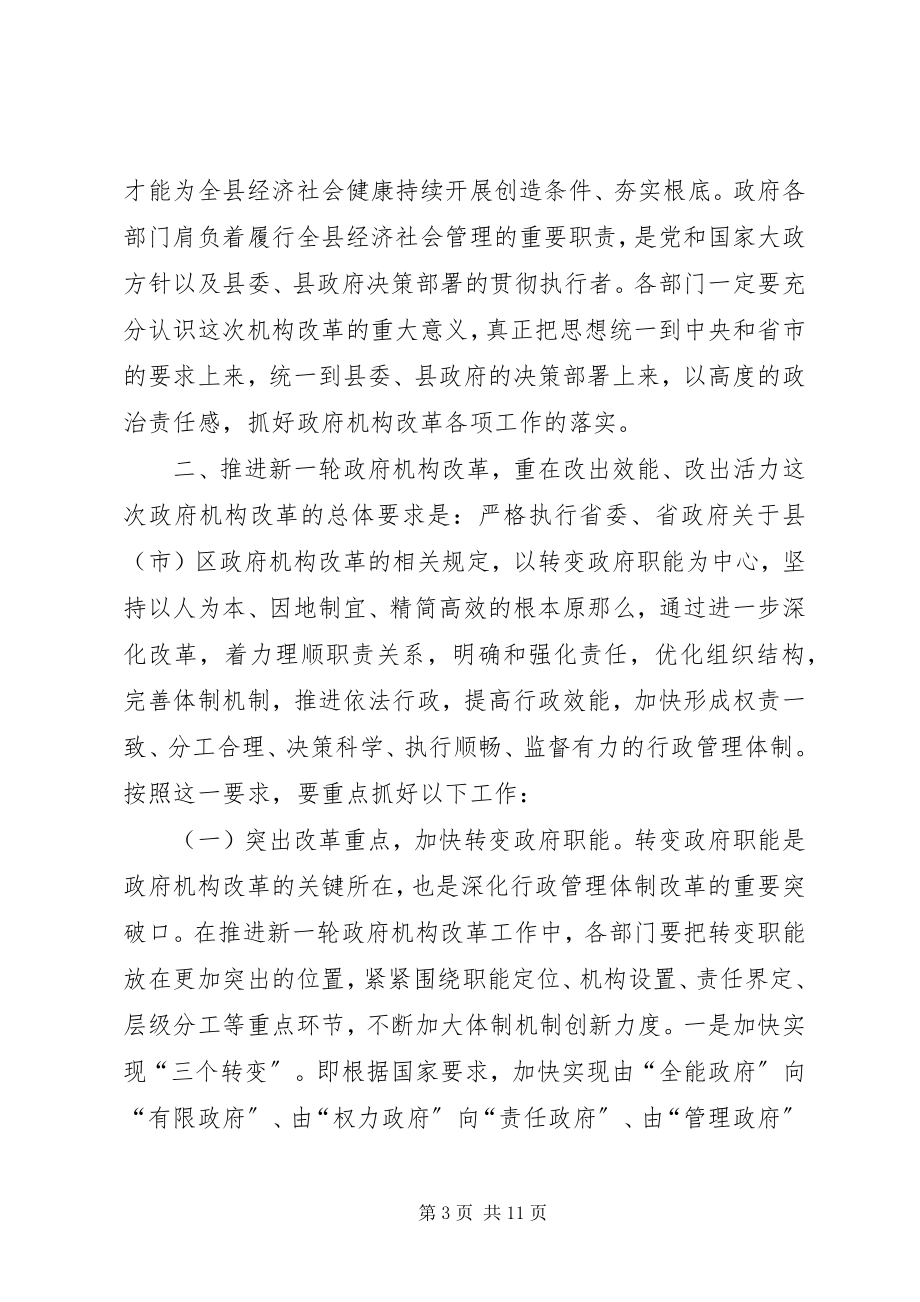 2023年机构改革动员会致辞.docx_第3页