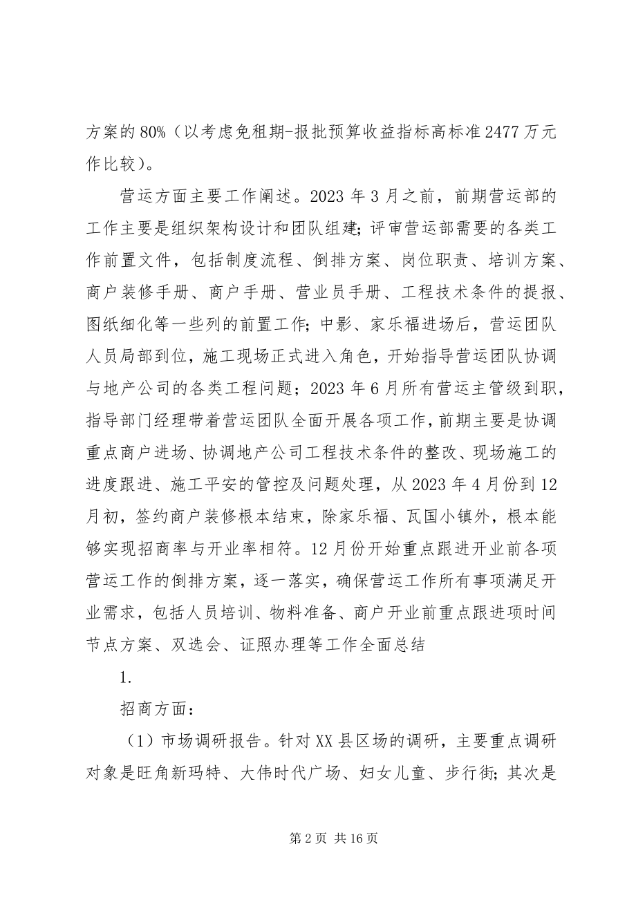 2023年工作计划总结招商营运部.docx_第2页