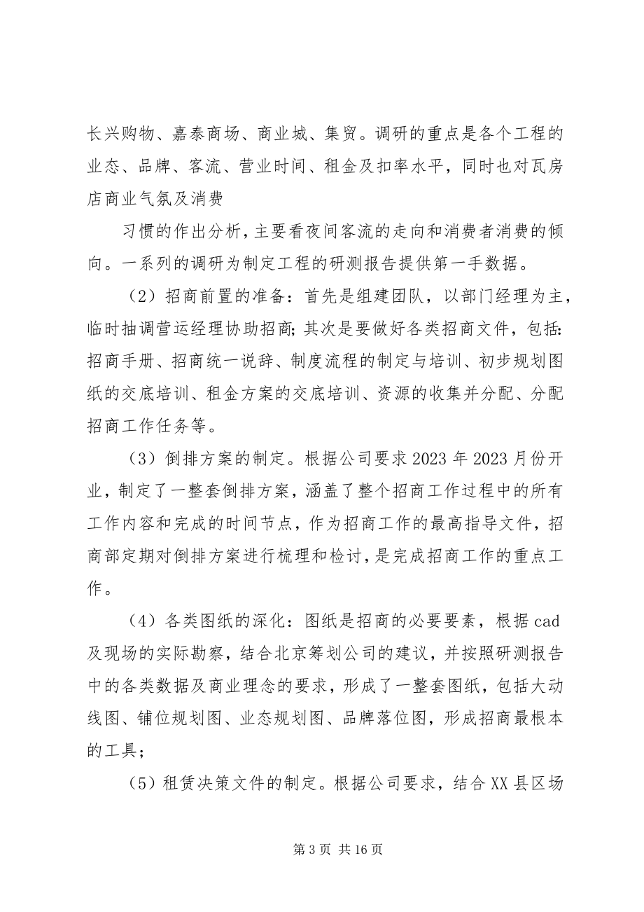 2023年工作计划总结招商营运部.docx_第3页