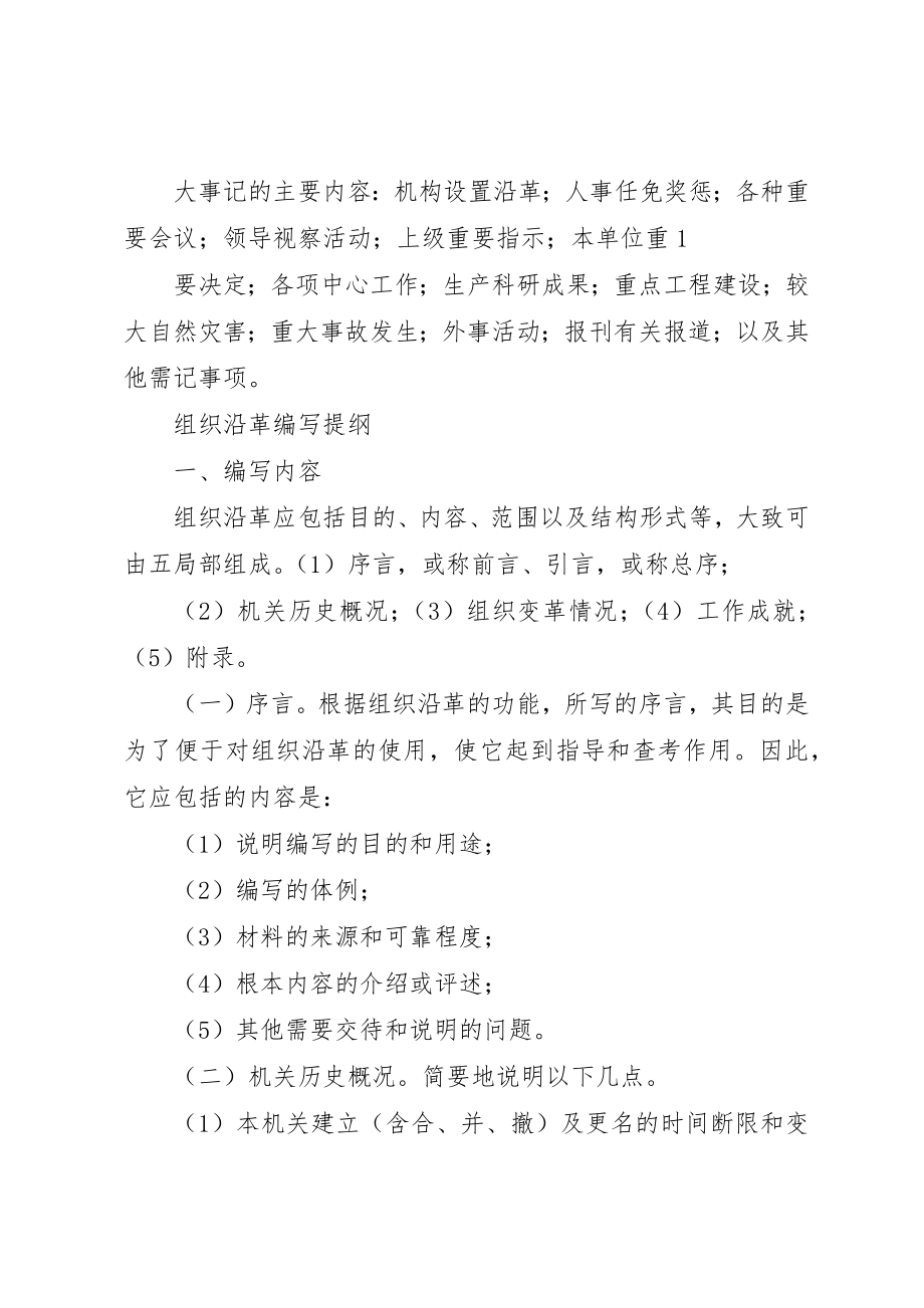 2023年档案编研资料之大事记编写提纲新编.docx_第2页