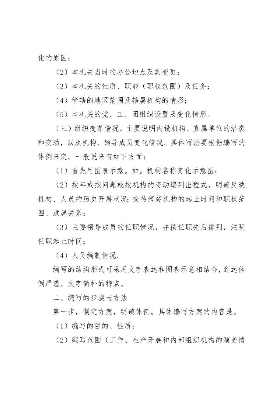 2023年档案编研资料之大事记编写提纲新编.docx_第3页