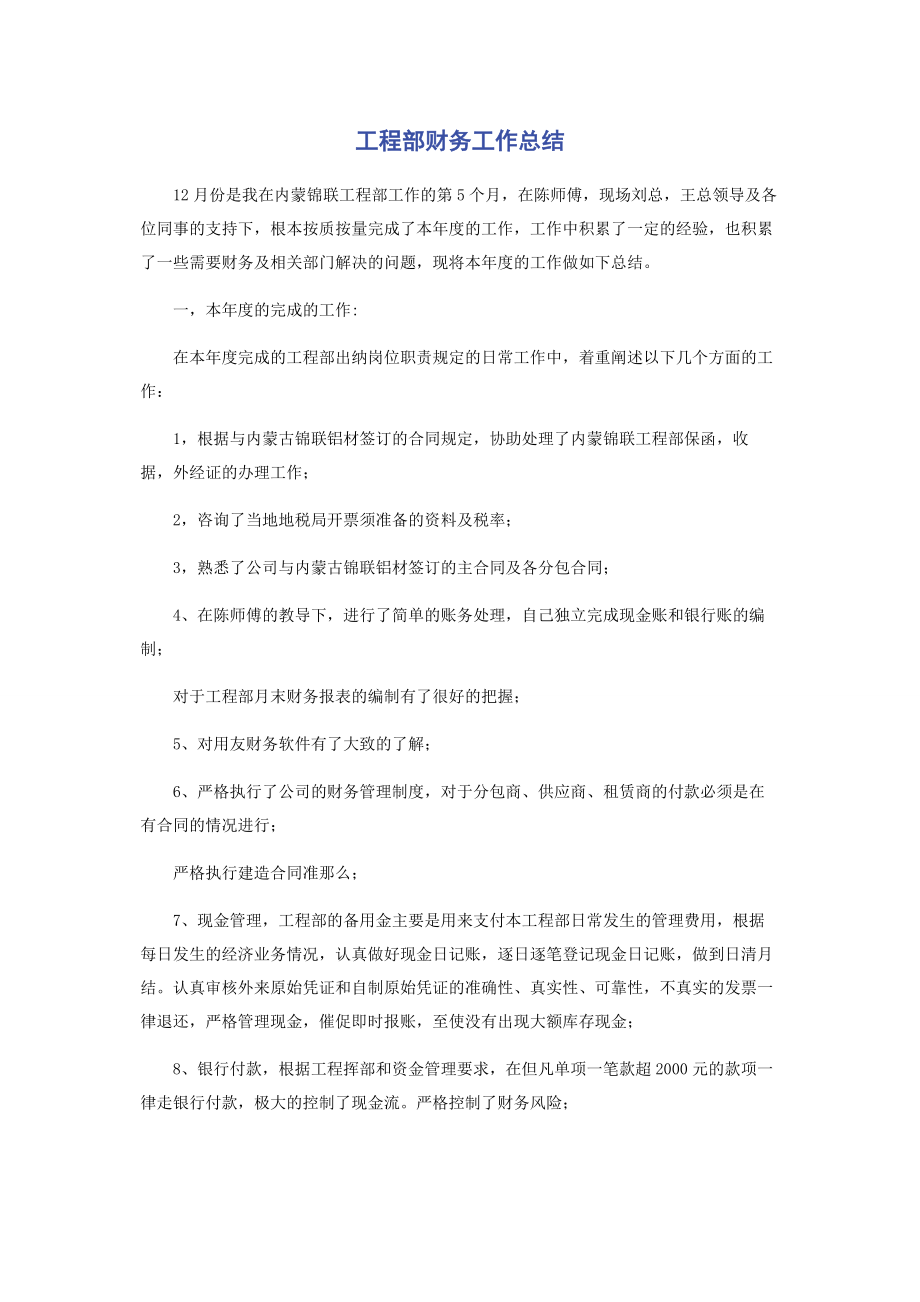 2023年项目部财务工作总结.docx_第1页