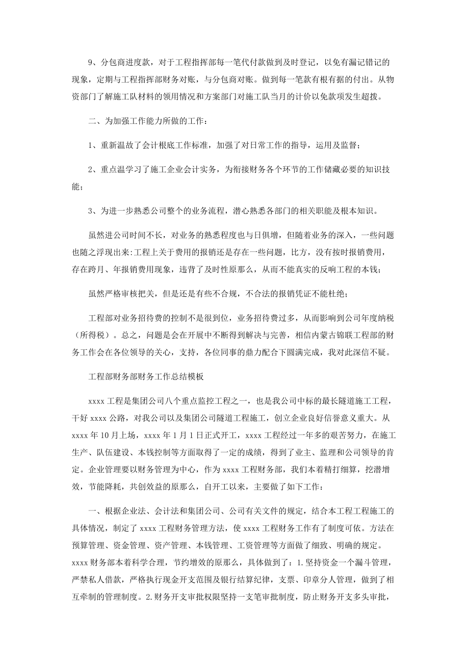 2023年项目部财务工作总结.docx_第2页