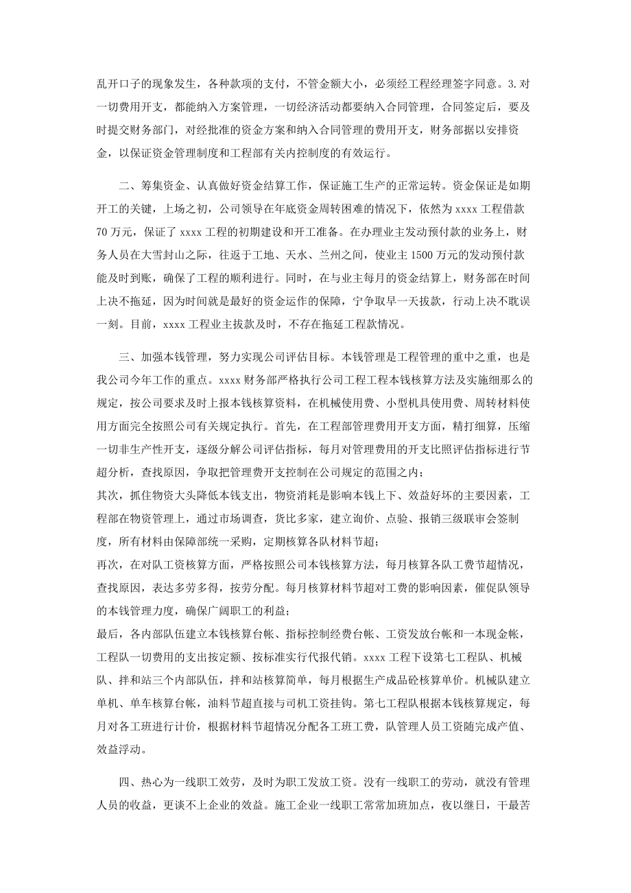 2023年项目部财务工作总结.docx_第3页