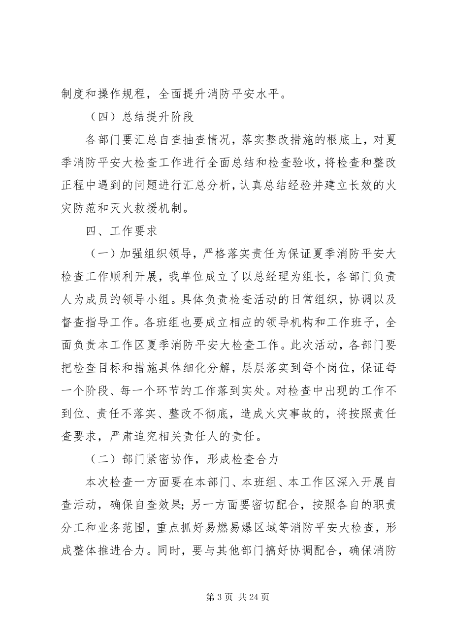 2023年消防安全工作检查方案动员布署情况.docx_第3页