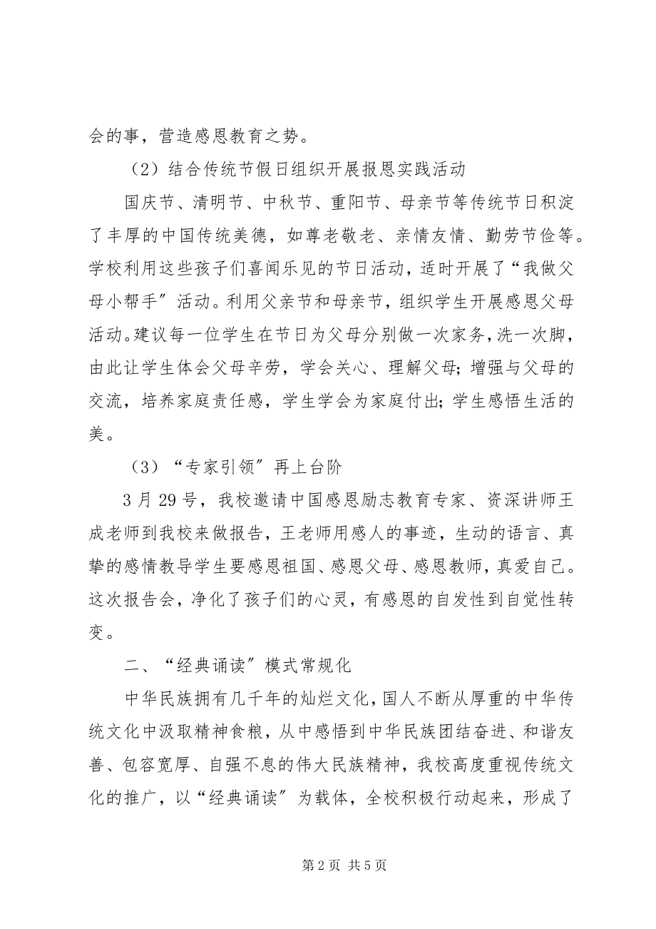 2023年三项活动总结汇报材料.docx_第2页