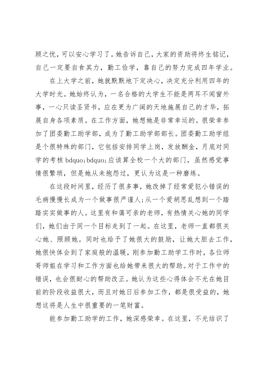 2023年大学贫困生个人事迹材料新编.docx_第2页