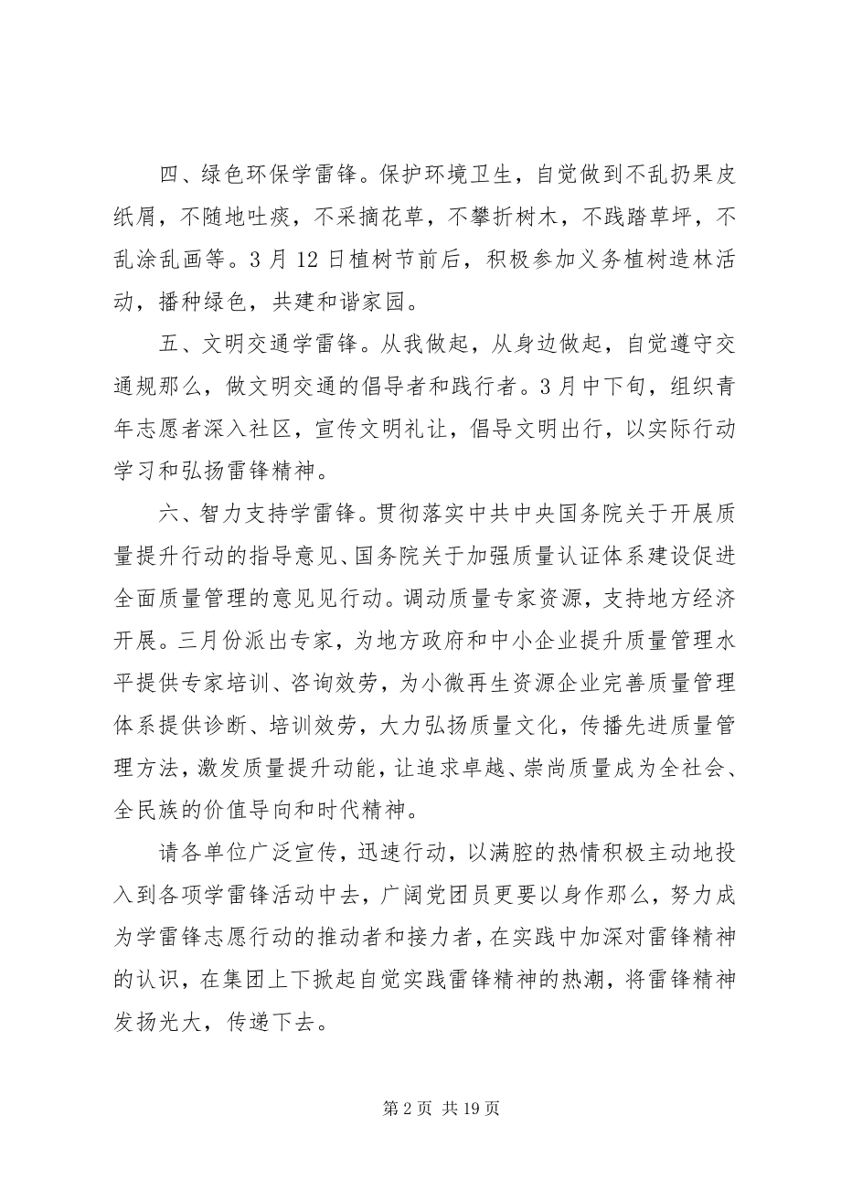 2023年集团“学雷锋活动月”计划安排方案.docx_第2页