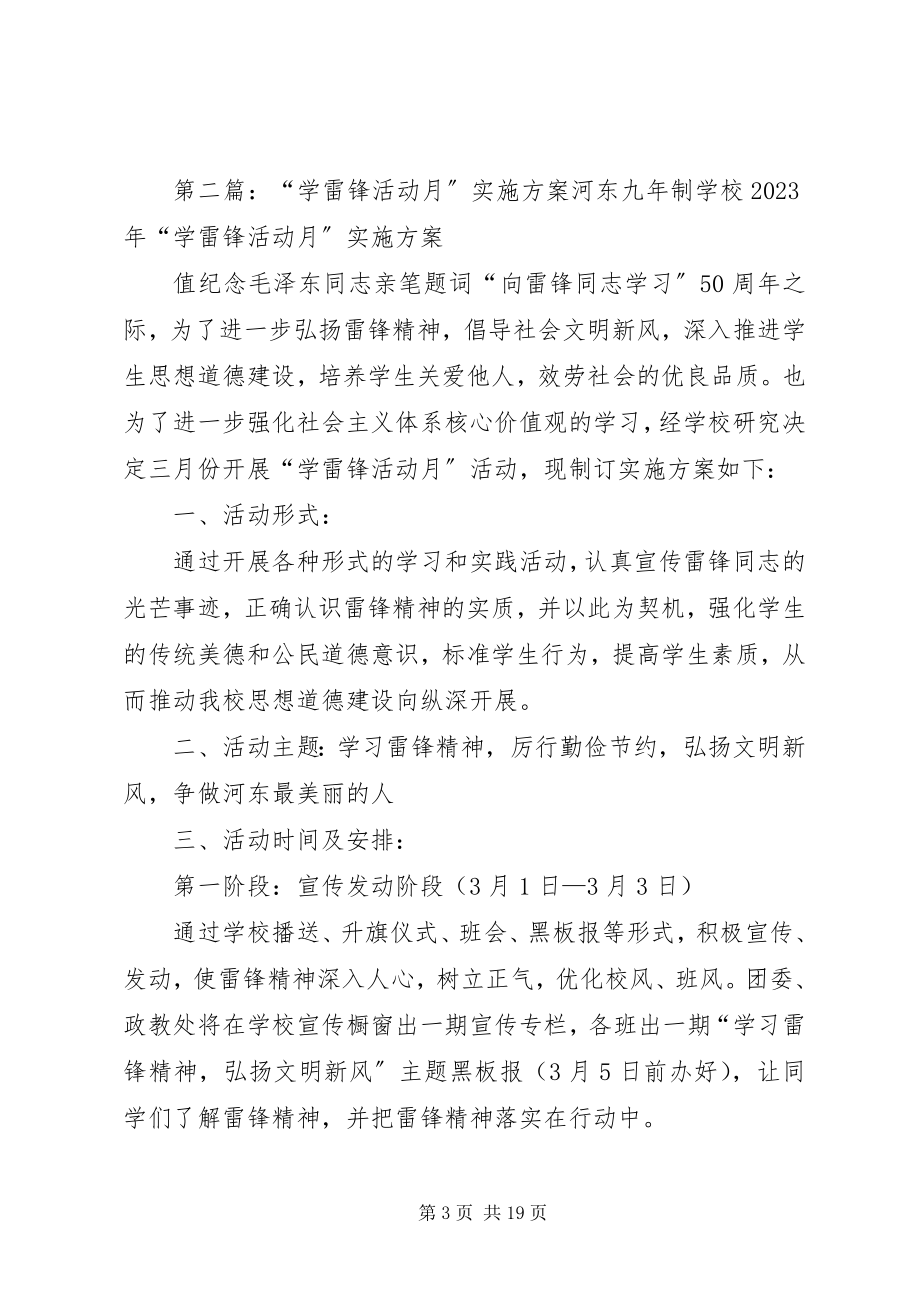 2023年集团“学雷锋活动月”计划安排方案.docx_第3页