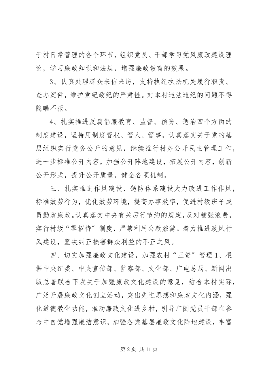 2023年党风廉政建设工作计划医院党风廉政建设工作计划新编.docx_第2页