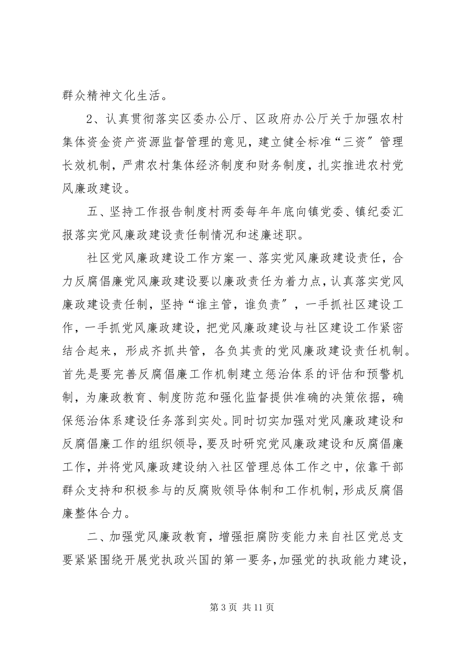 2023年党风廉政建设工作计划医院党风廉政建设工作计划新编.docx_第3页