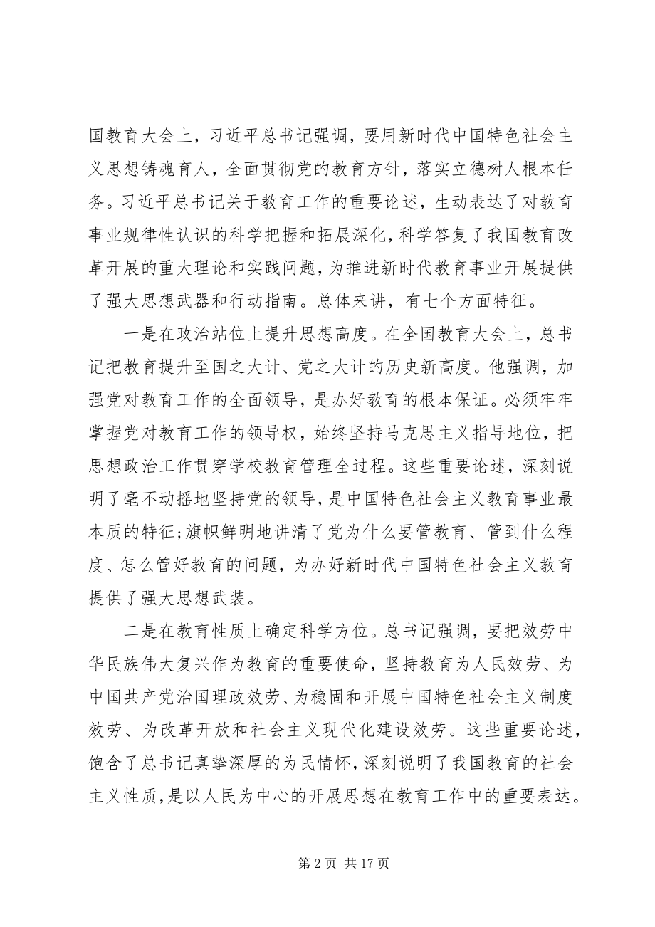 2023年在全县教育大会上的致辞.docx_第2页