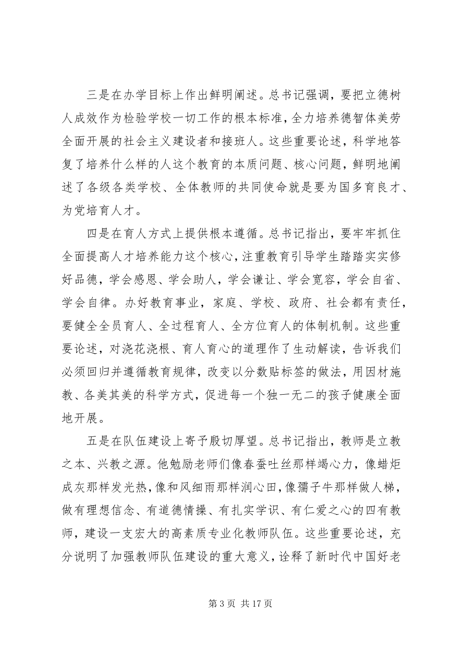 2023年在全县教育大会上的致辞.docx_第3页