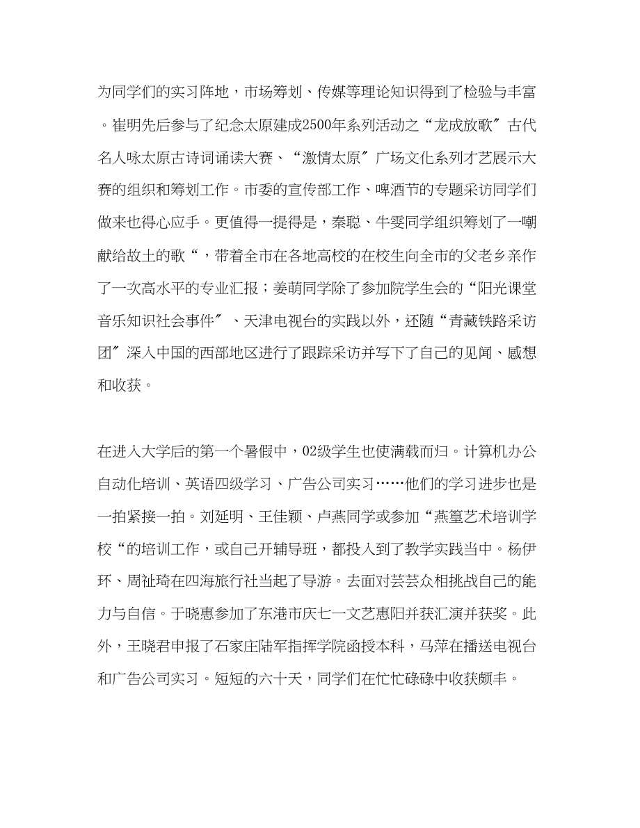 2023年毕业生暑假实习工作总结.docx_第2页