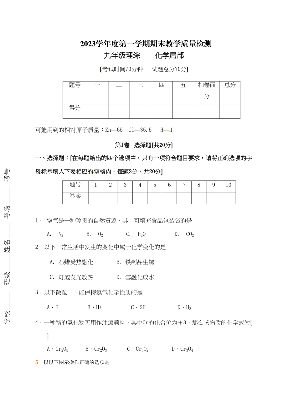 2023年阳泉市盂县年第一学期九年级化学期末试卷有答案（A卷）.docx_第1页